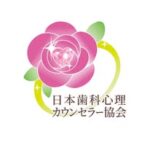 日本歯科心理カウンセラー協会(JDCA)